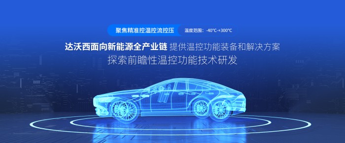新能源汽車動(dòng)力電池電機(jī)電控高低溫測試液冷機(jī)